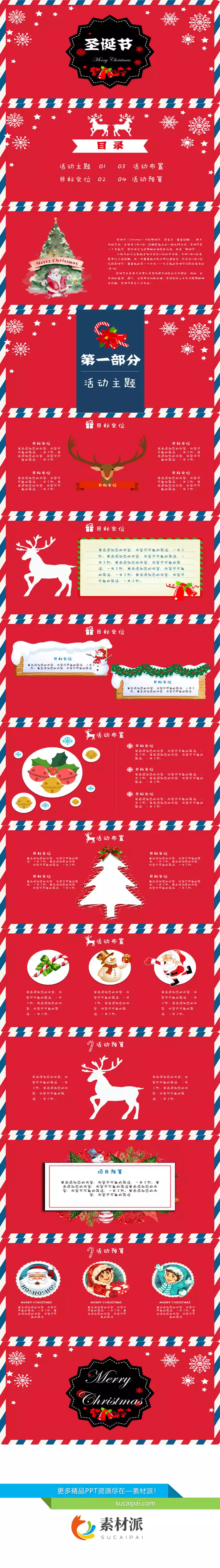 红色喜庆圣诞节PPT模板 - 第一PPT1