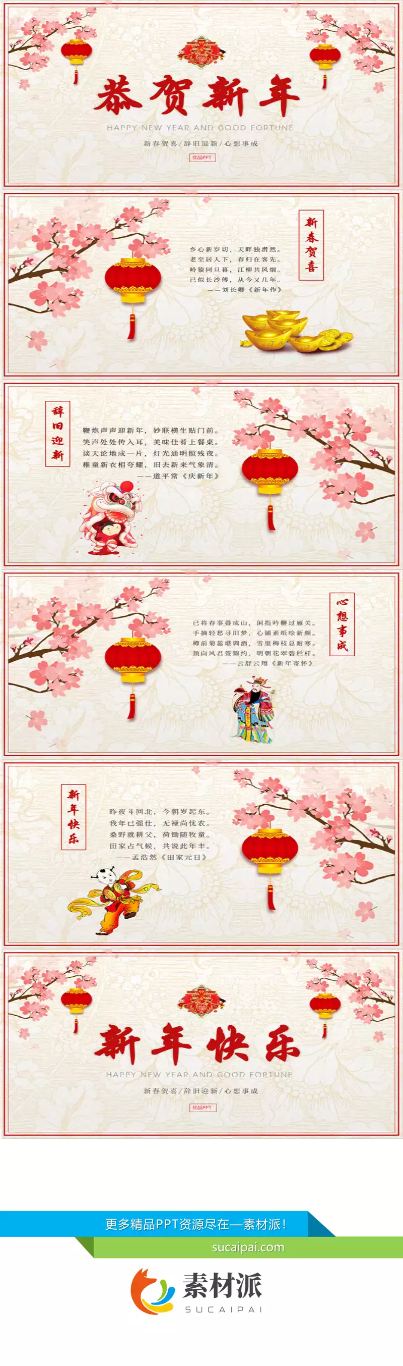 恭贺新春新年寄语PPT模板 - 第一PPT1
