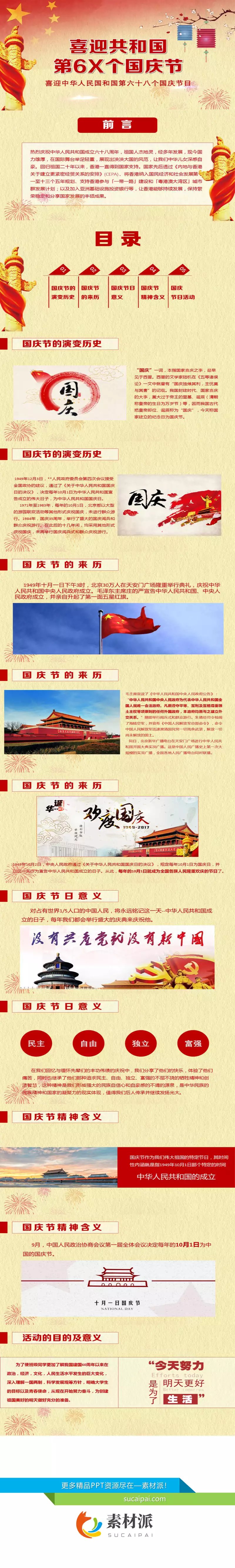 大气庄重国庆节PPT动态模板 - 第一PPT1
