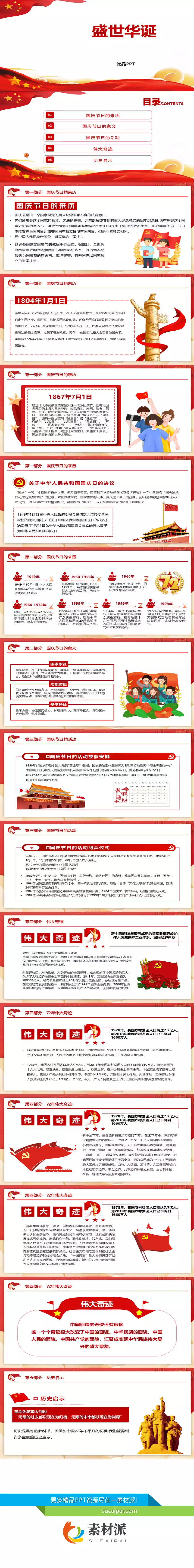 盛世华诞庆祝国庆节PPT模板 - 第一PPT1