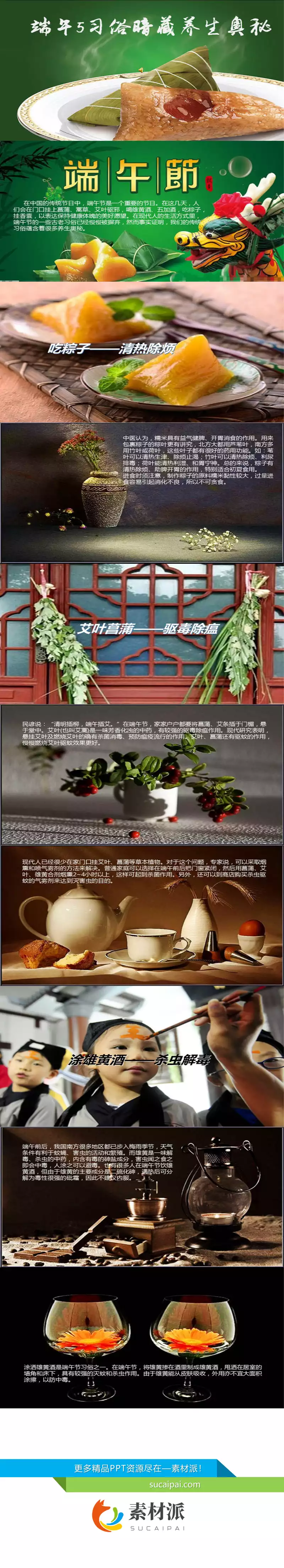 端午节习俗中的养生奥秘PPT - 第一PPT1