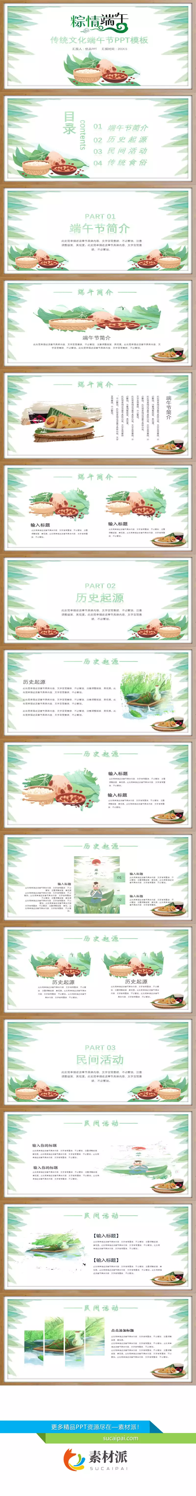 传统文化端午节PPT模板 - 第一PPT1
