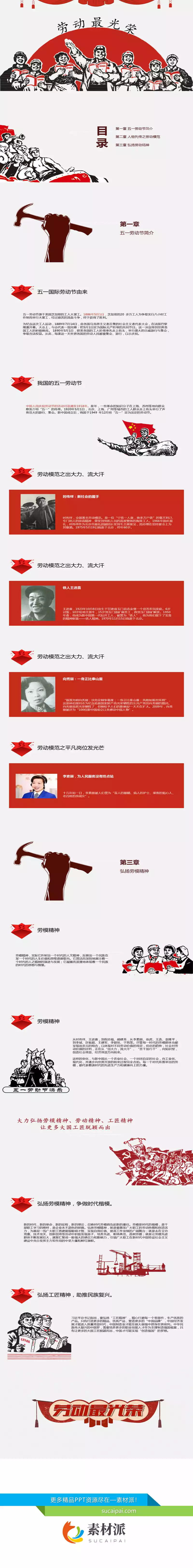 劳动人民最光荣劳动节PPT模板 - 第一PPT1