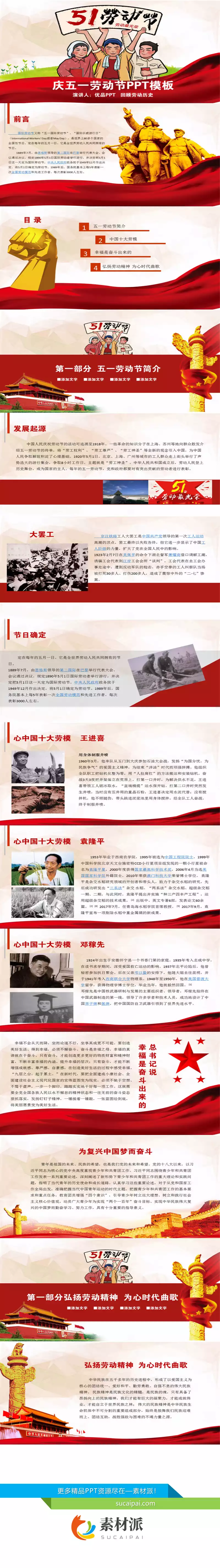 红色喜庆五一劳动节PPT模板 - 第一PPT1