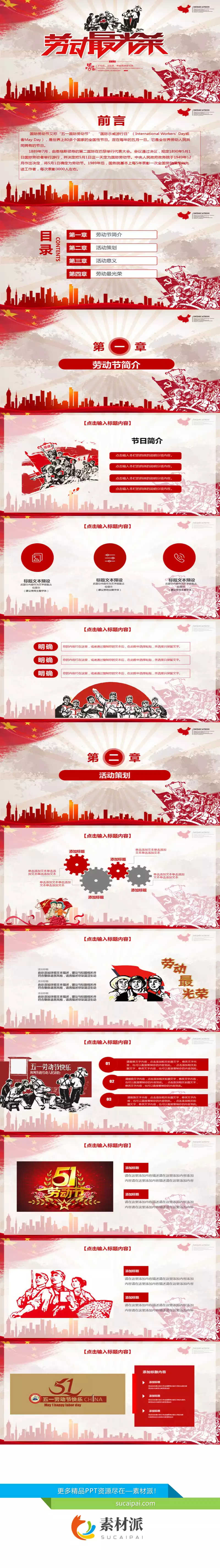 红色喜庆劳动节快乐PPT模板 - 第一PPT1