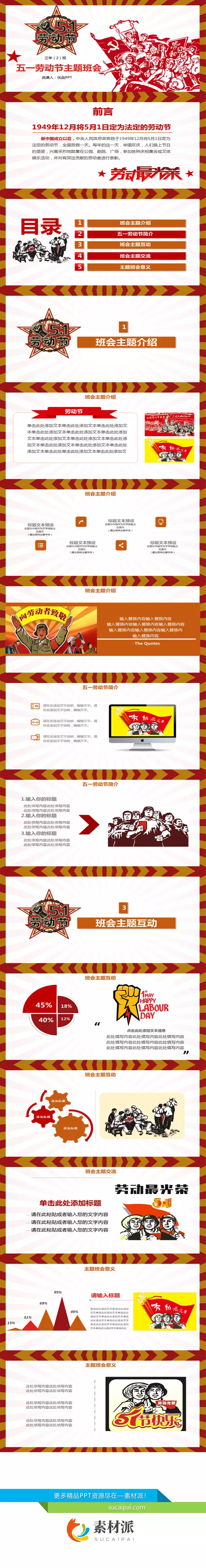 劳动节主题班会PPT课件模板 - 第一PPT1