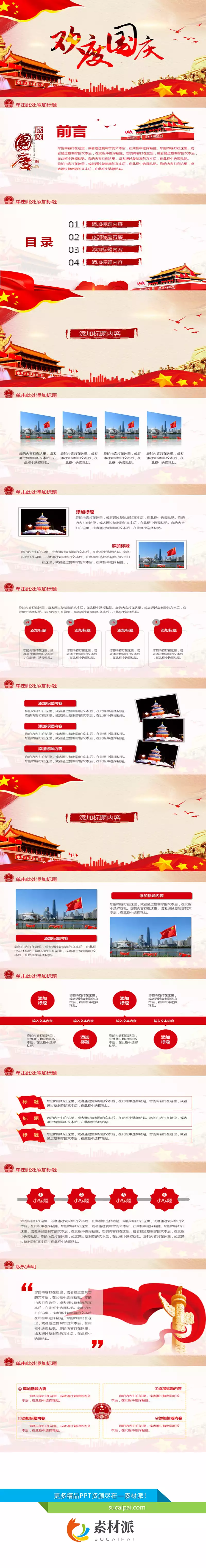 举国同庆国庆节PPT模板 - 第一PPT1