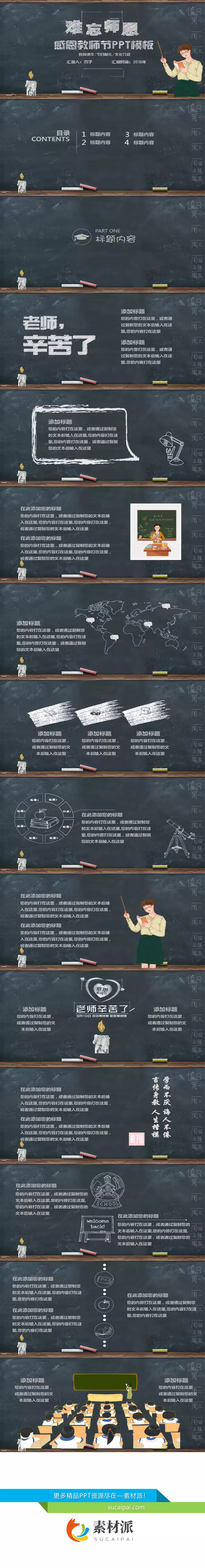 黑板粉笔字教师节PPT模板 - 第一PPT1