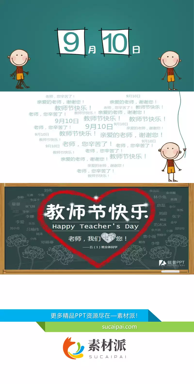 卡通动态教师节快乐PPT模板 - 第一PPT1