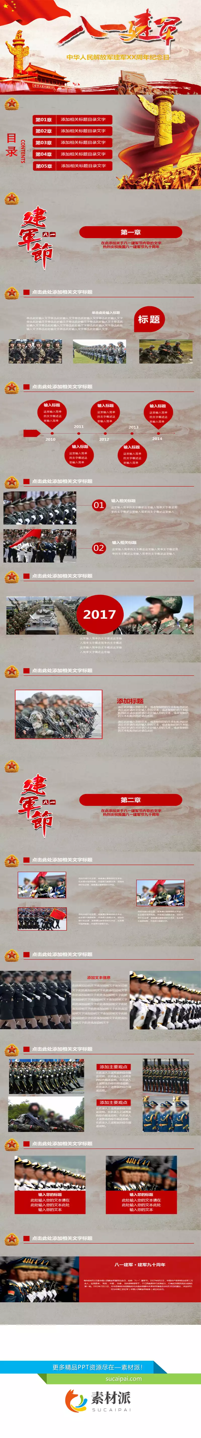庄重大气建军节PPT模板 - 第一PPT1