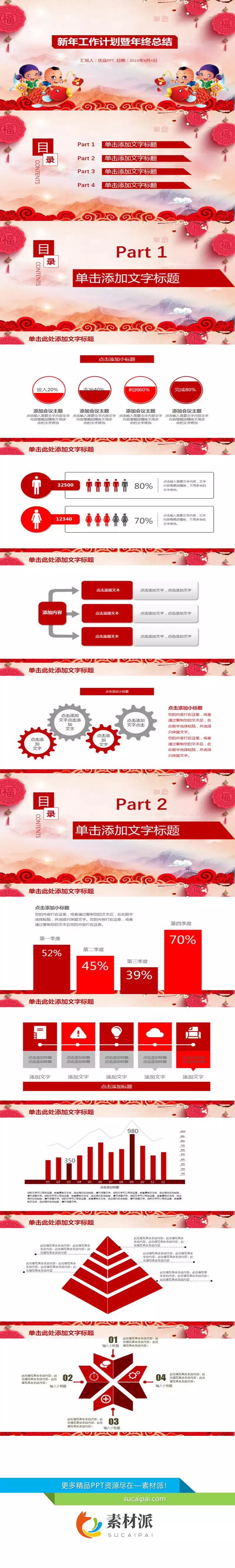 欢乐中国年幻灯片模板 - 第一PPT1
