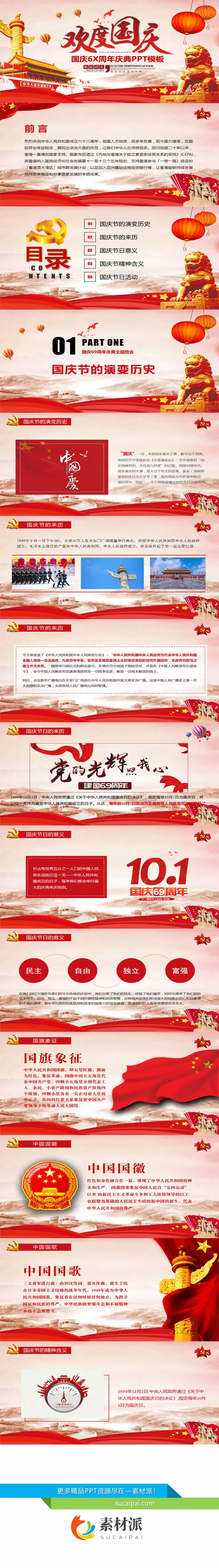 欢度国庆幻灯片模板 - 第一PPT1