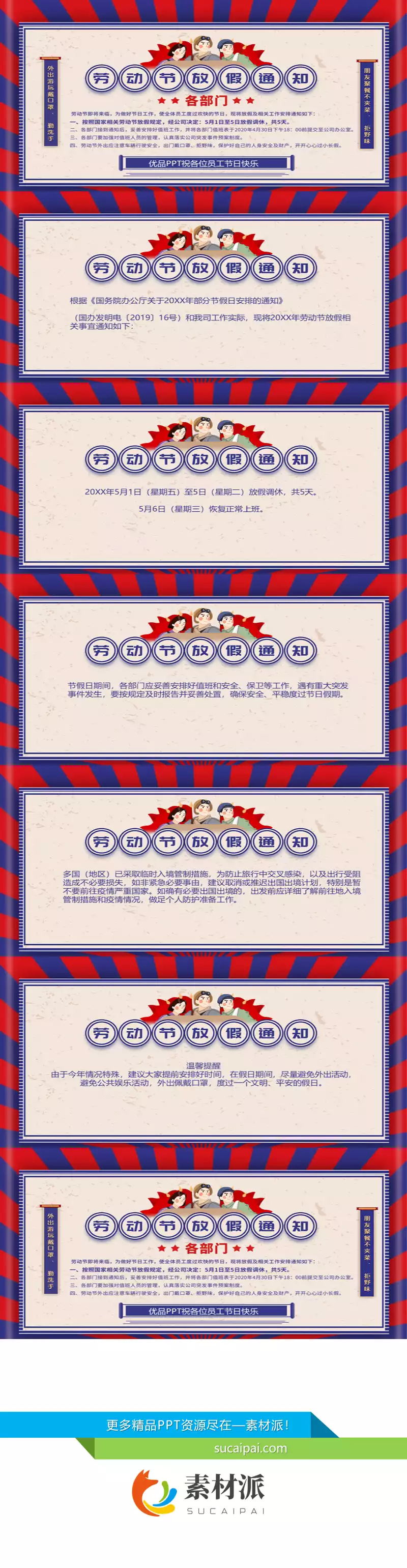 劳动节放假通知PPT模板 - 第一PPT1