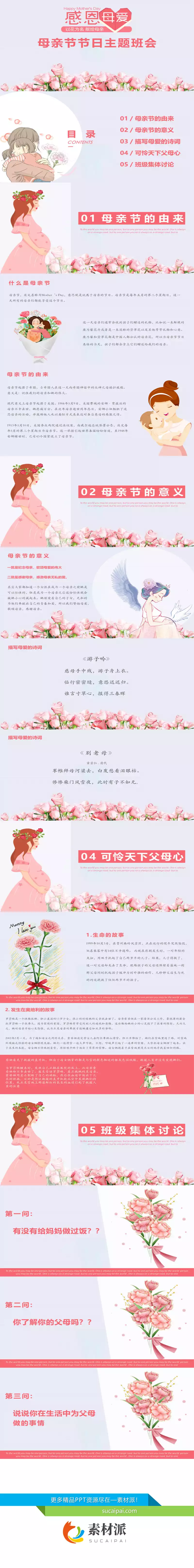 母亲节快乐幻灯片模板 - 第一PPT1