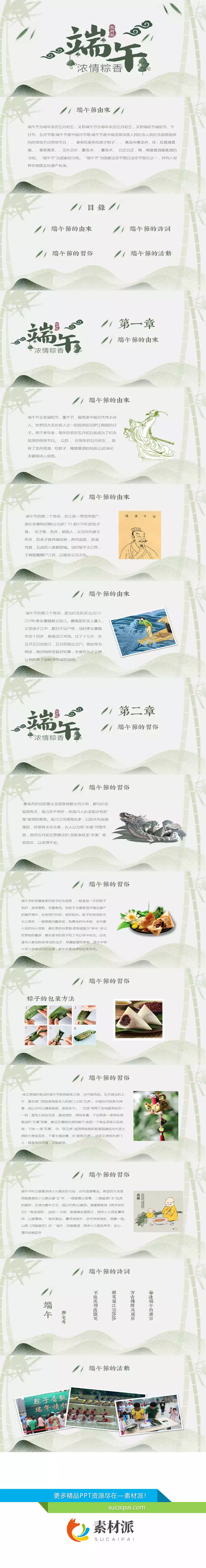 端午节介绍PPT模板 - 第一PPT1