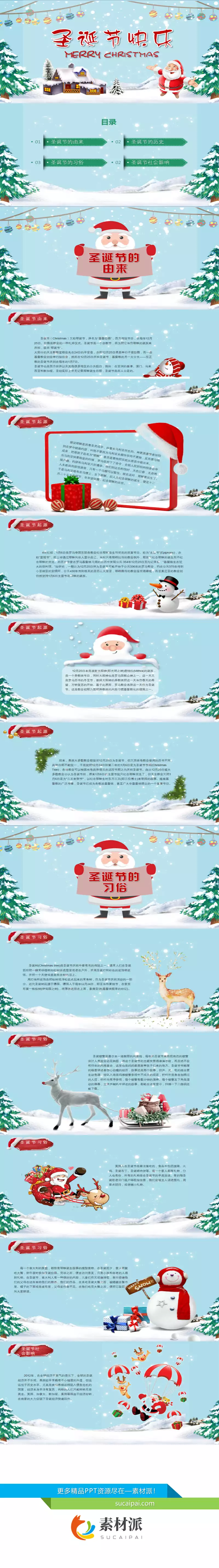 圣诞节习俗介绍PPT模板 - 第一PPT1