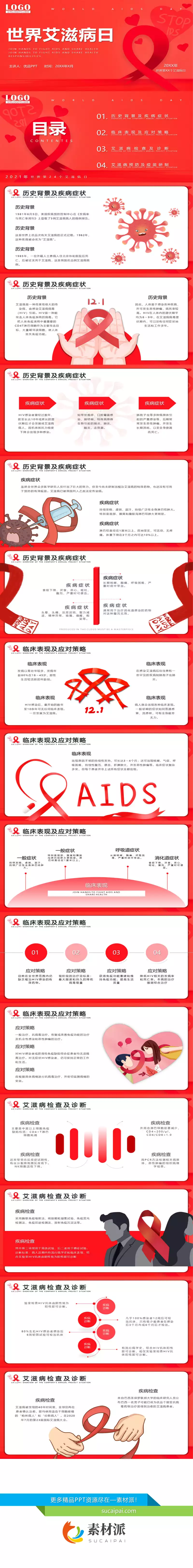 世界艾滋病日宣传活动PPT模板 - 第一PPT1