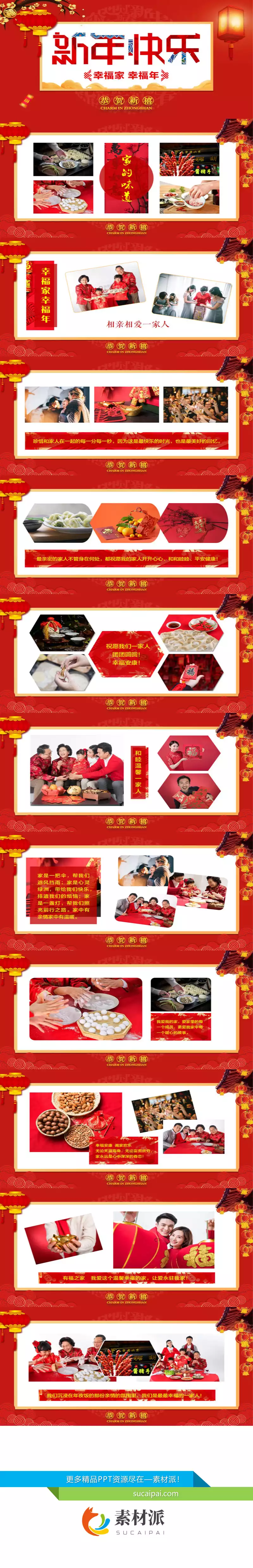 幸福吉祥的新年PPT模板 - 第一PPT1