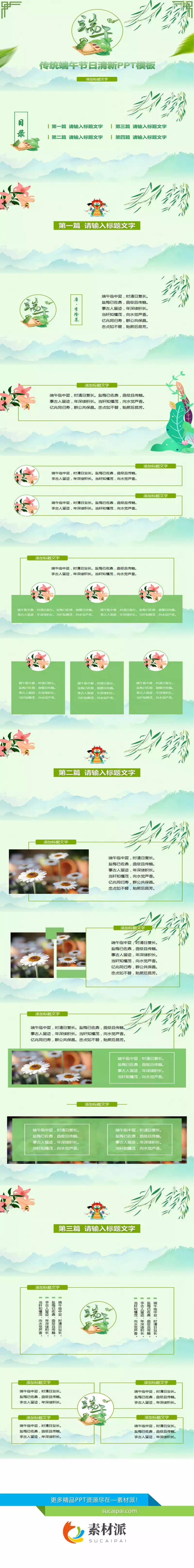 端阳端午节幻灯片模板 - 第一PPT1