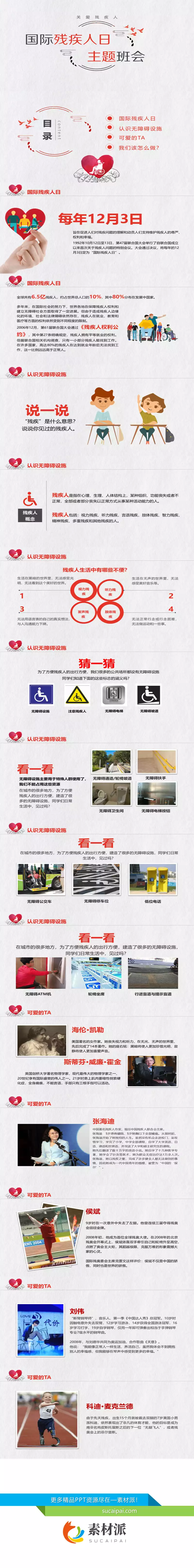 国际残疾人日主题班会PPT模板 - 第一PPT1
