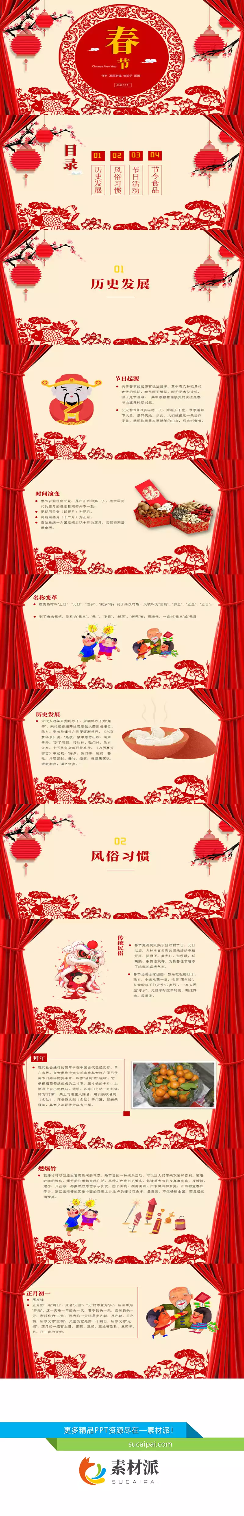 喜庆红色帷幕春节PPT模板 - 第一PPT1