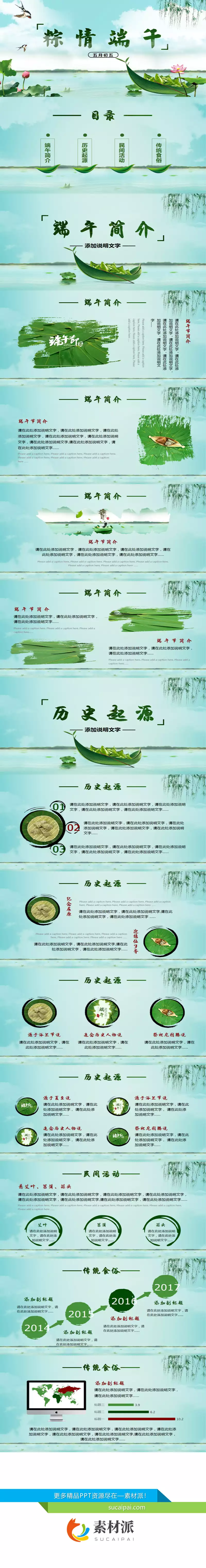 传统节日端午佳节PPT模板 - 第一PPT1