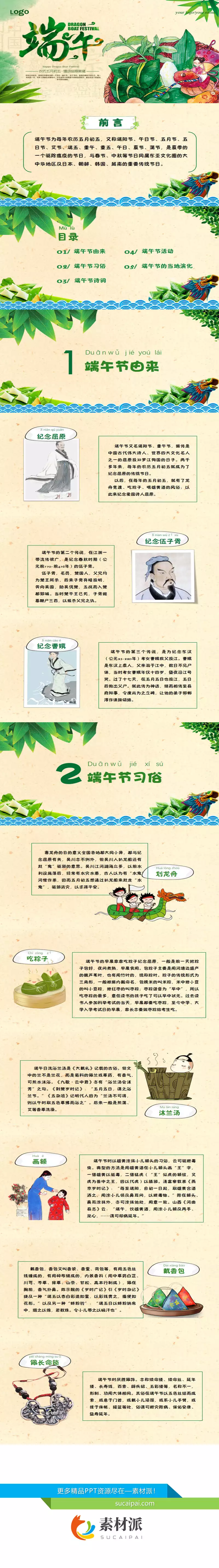 端午节中国风幻灯片模板 - 第一PPT1