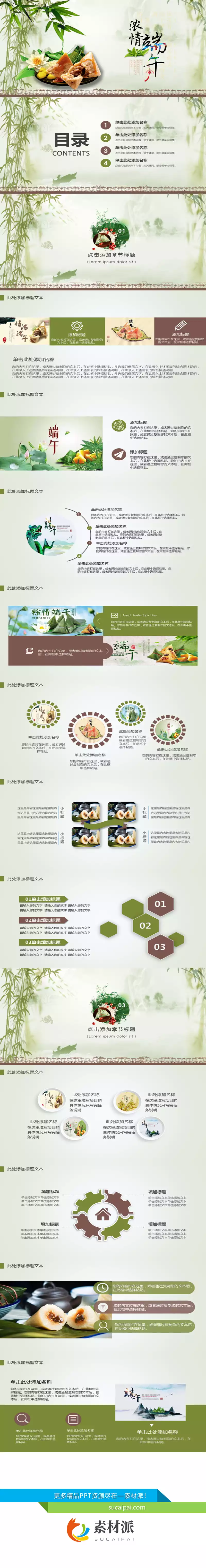清幽竹林竹子端午节PPT模板 - 第一PPT1