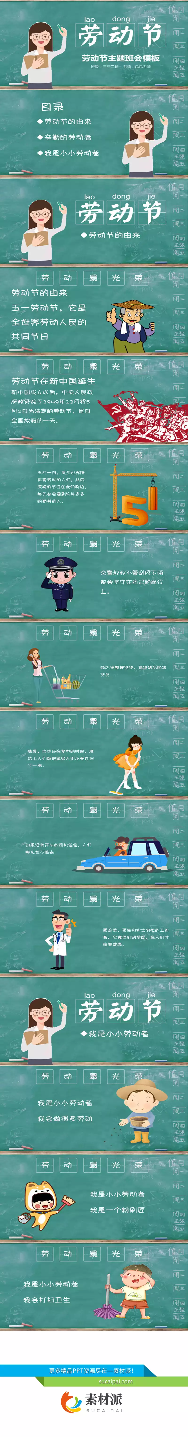 可爱卡通劳动节班会PPT模板 - 第一PPT1