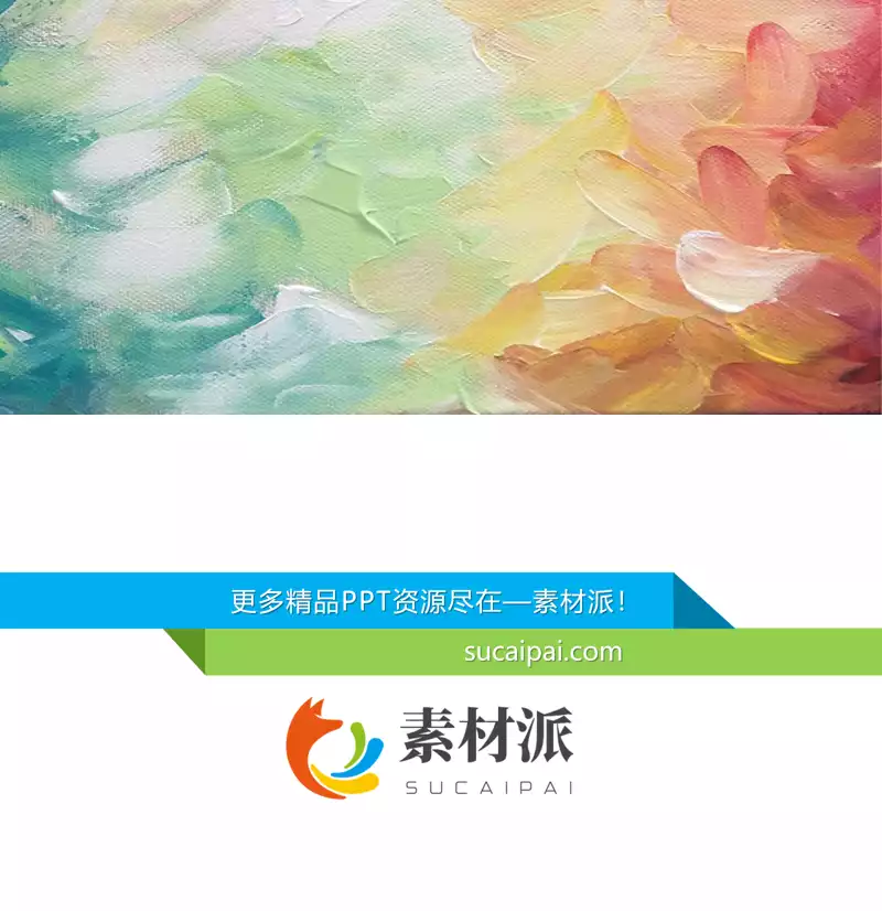 彩色油画涂鸦PPT背景图片 - 第一PPT1