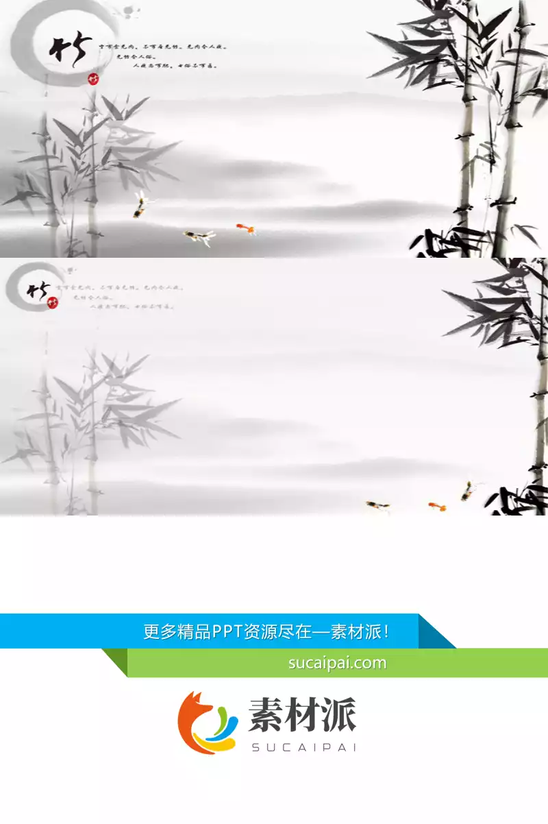 水墨画古风竹子PPT背景图片 - 第一PPT1