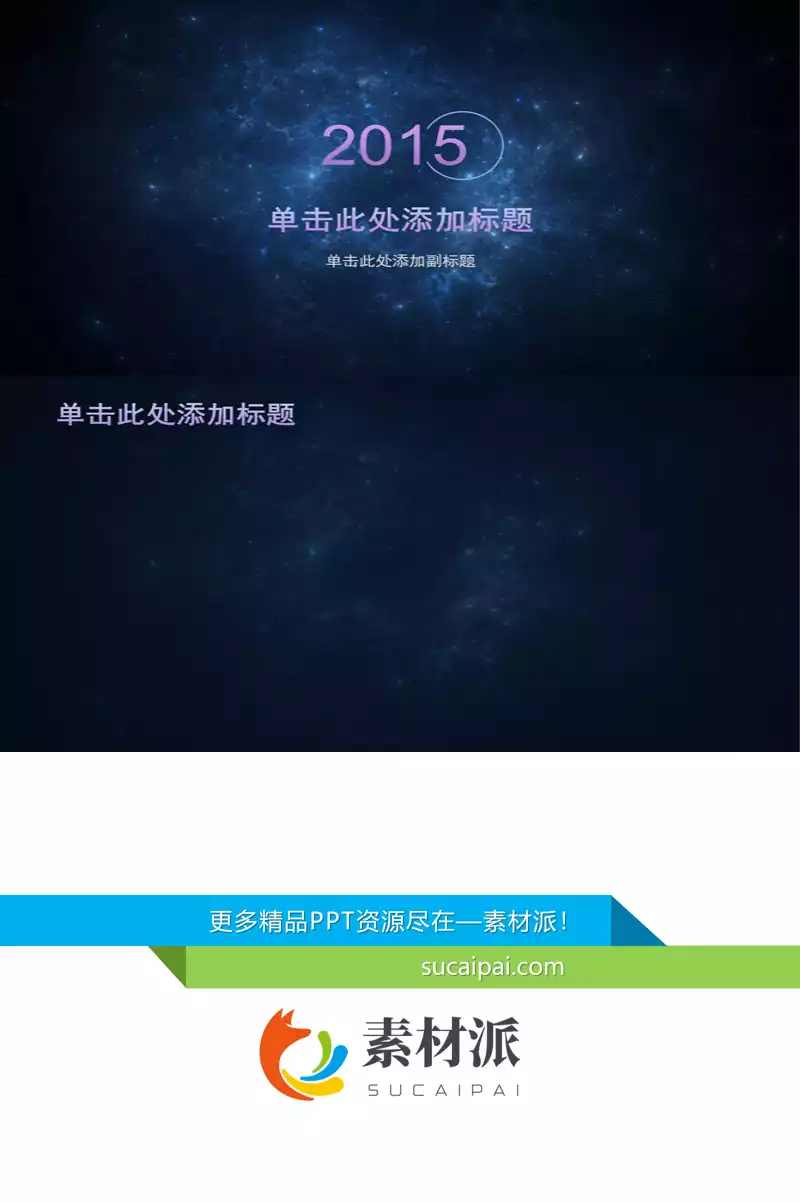 宇宙星系星云PPT背景图片 - 第一PPT1