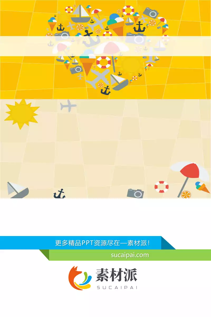 卡通旅游休闲PPT背景图片 - 第一PPT1