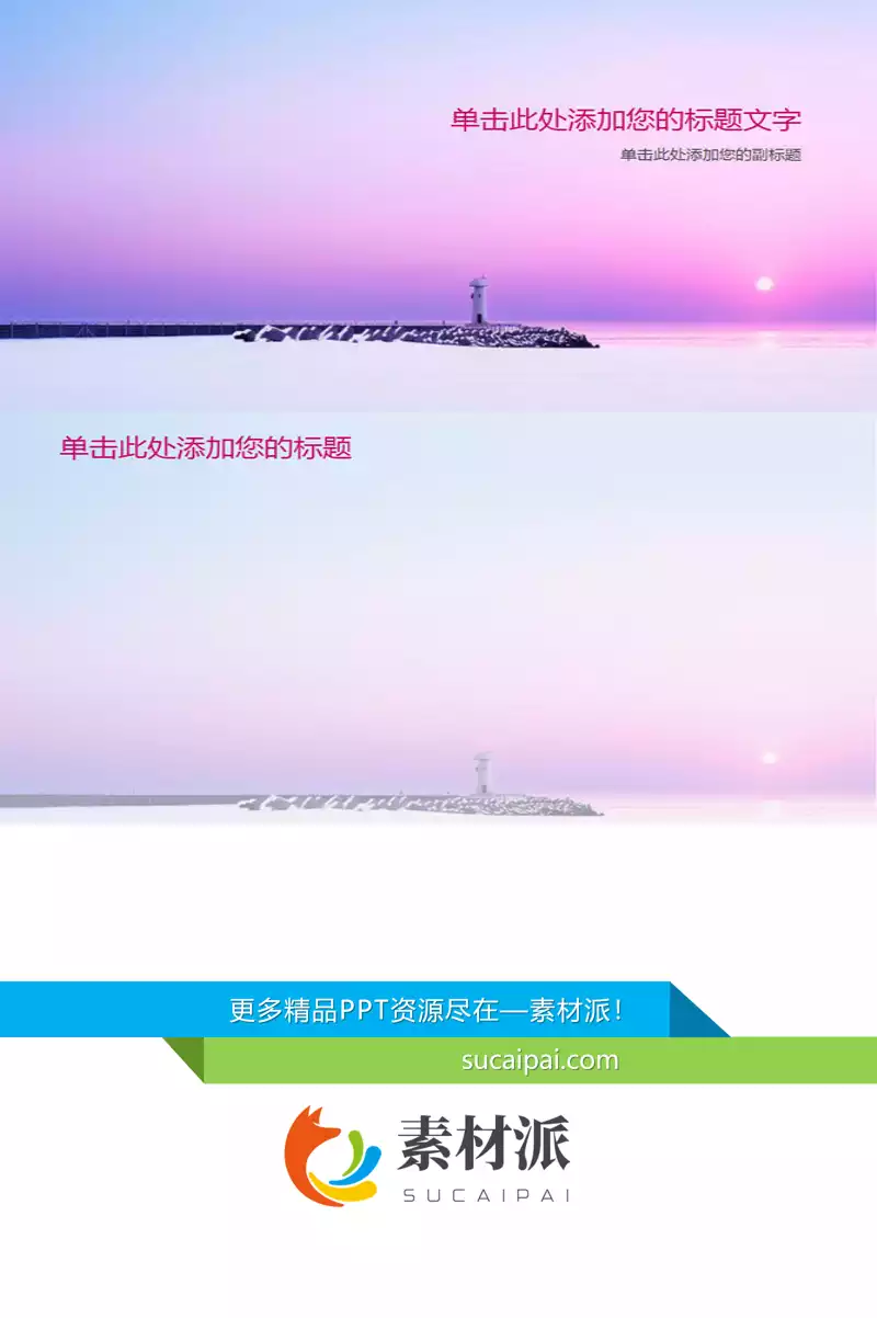灯塔海上日出PPT背景图片 - 第一PPT1