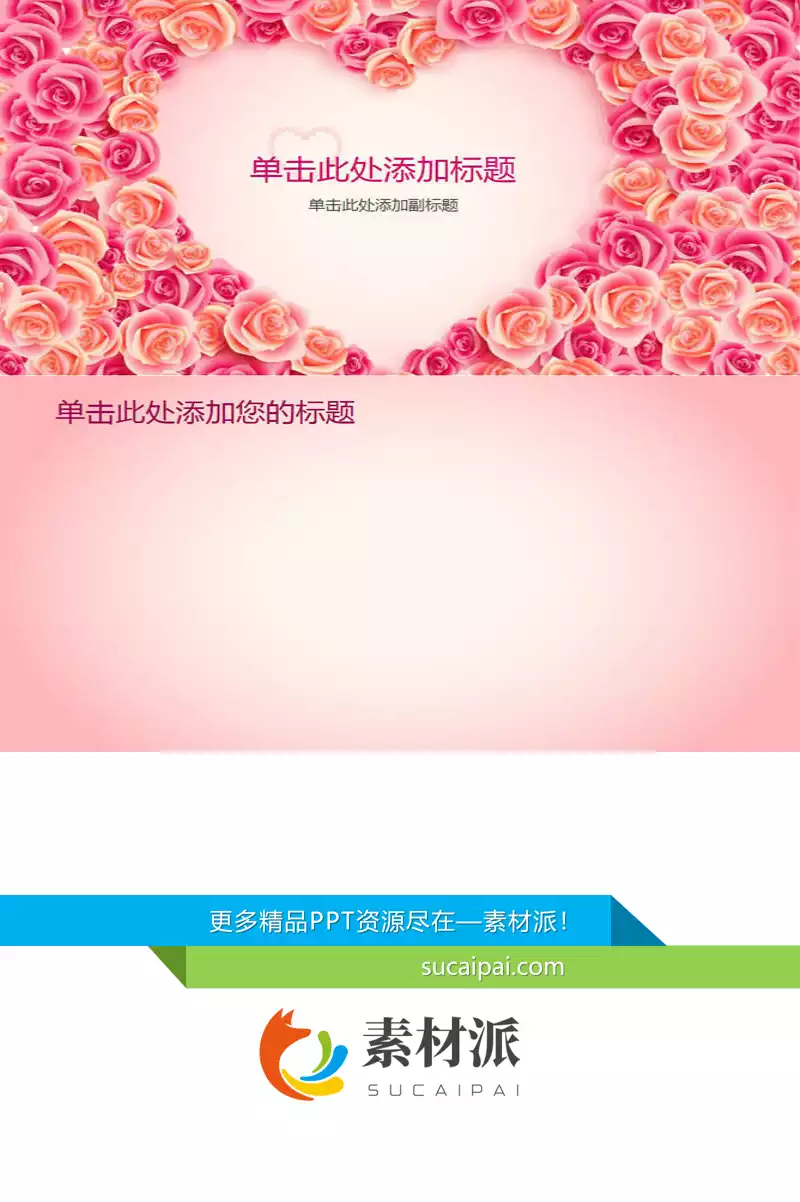 玫瑰花围成心形PPT背景图片 - 第一PPT1