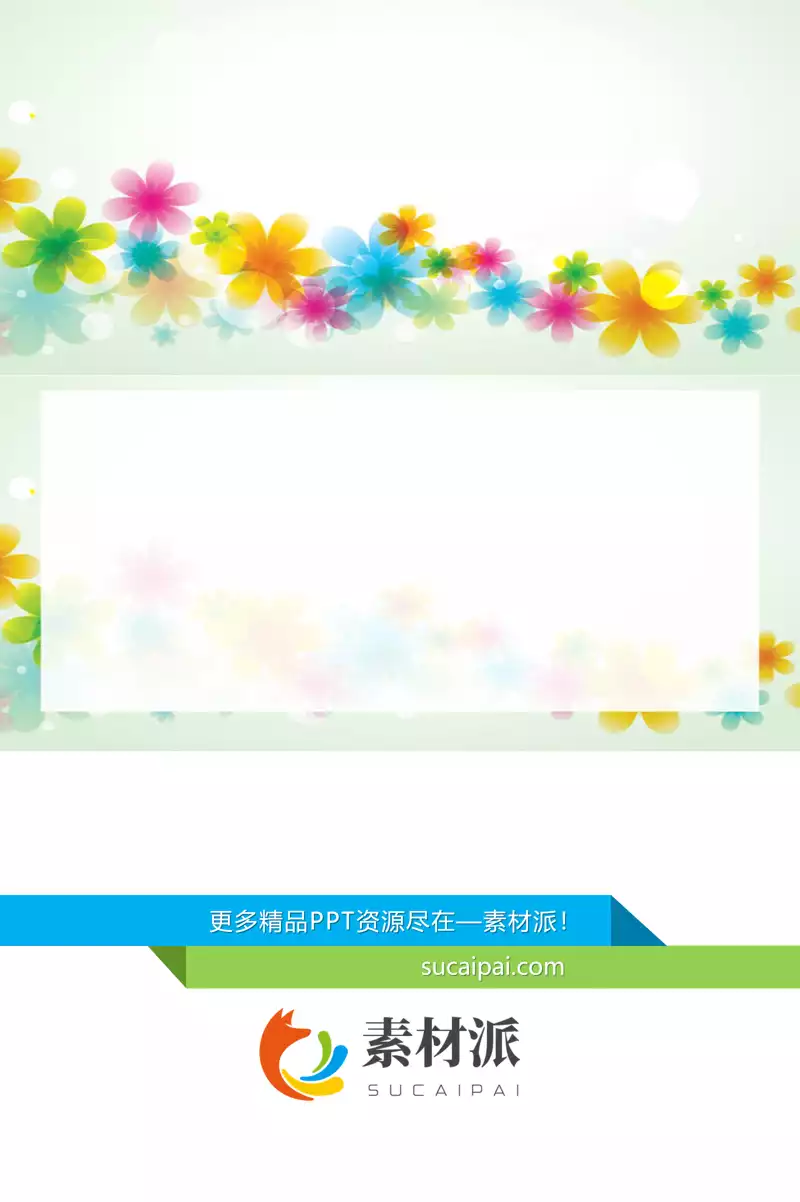 彩色梦幻小花PPT背景图片 - 第一PPT1