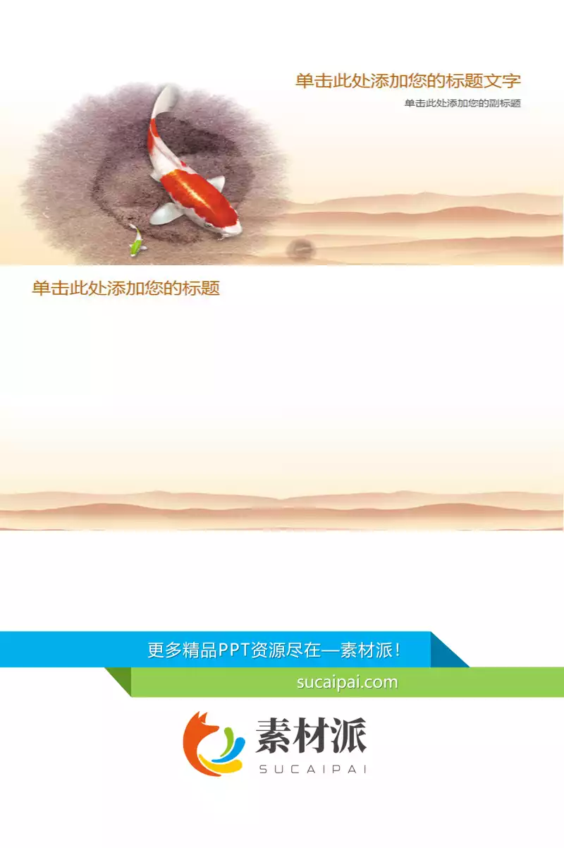 鲤鱼锦鲤中国风PPT背景图片 - 第一PPT1
