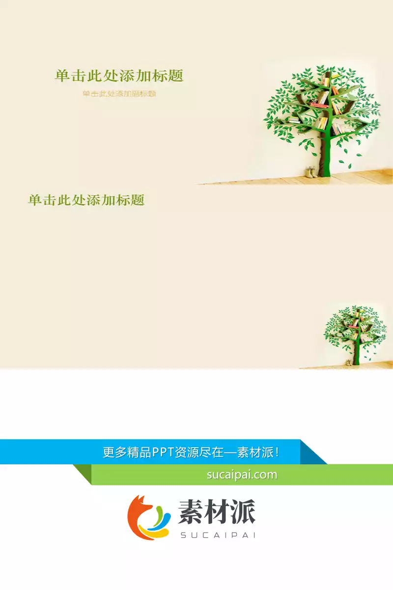 创意书架幻灯片背景图片 - 第一PPT1