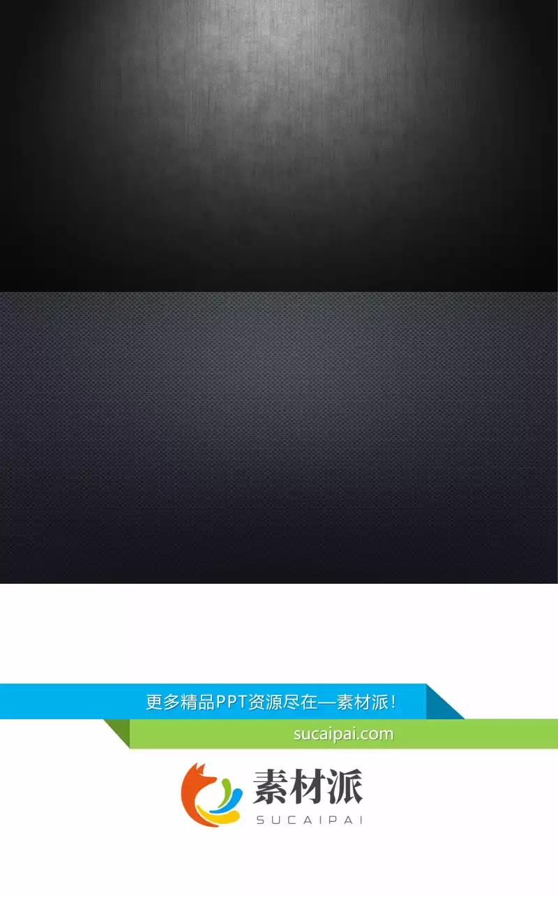 黑色布纹纹理背景图片 - 第一PPT1