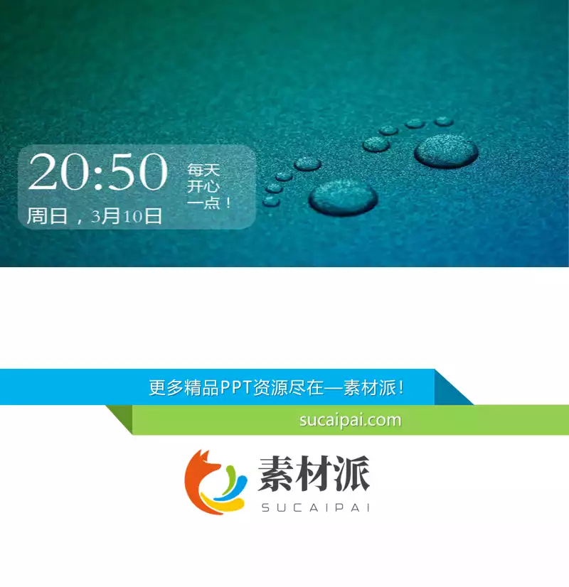 水珠磨砂背景幻灯片图片 - 第一PPT1