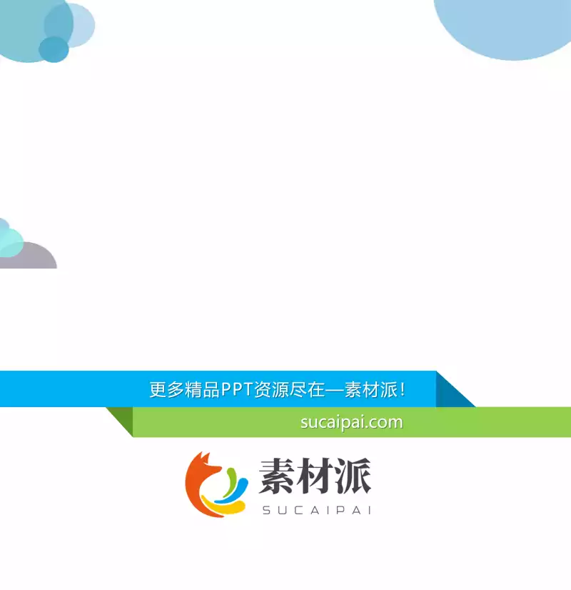 圆圈泡泡简约幻灯片背景 - 第一PPT1
