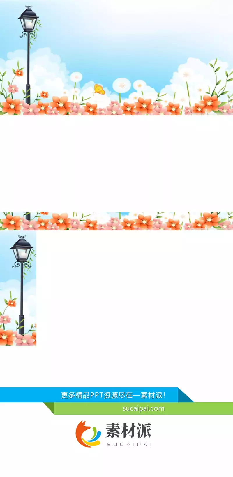 唯美蓝天白云花朵PPT背景图片 - 第一PPT1