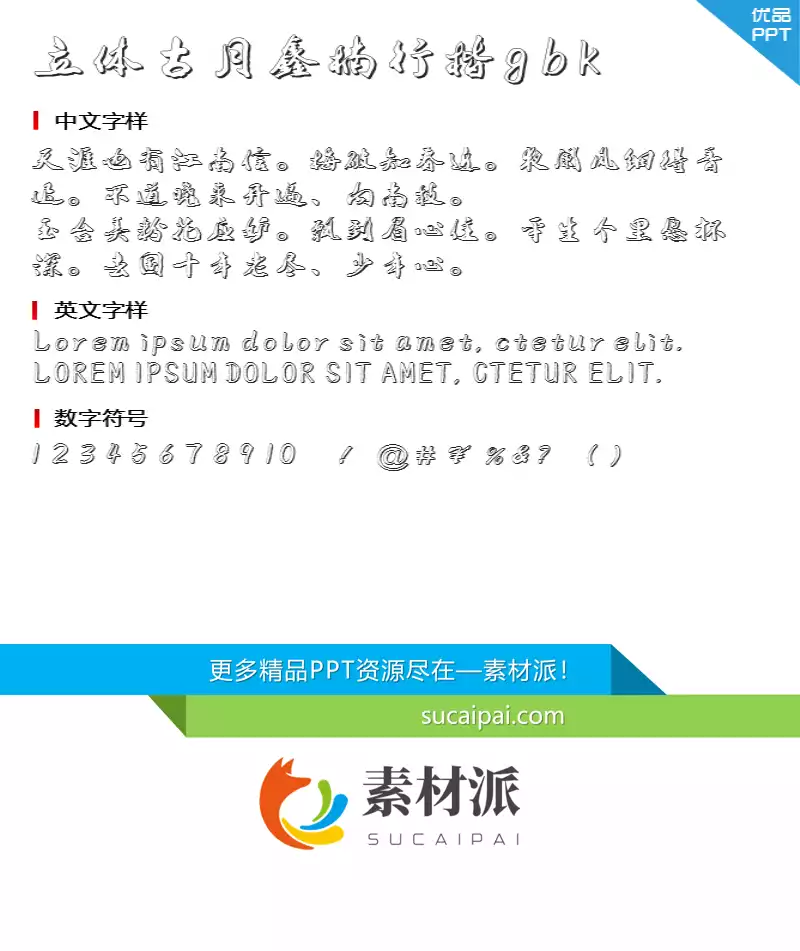 立体古月鑫楠行楷gbk字体-立体古月鑫楠行楷gbk字体-第一PPT1
