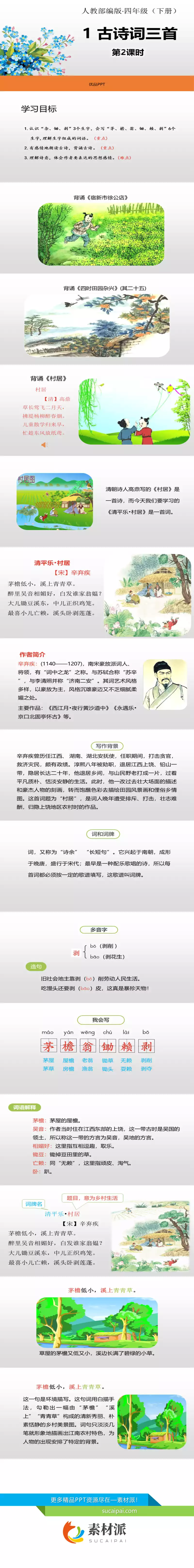 古诗词三首PPT课件2 - 第一PPT1