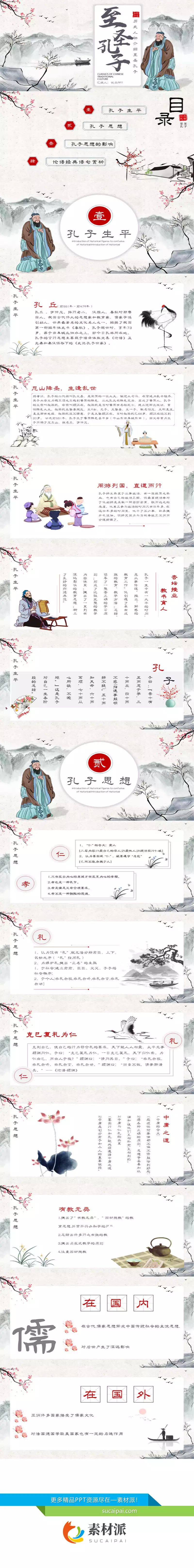 历史人物介绍至圣孔子PPT模板 - 第一PPT1