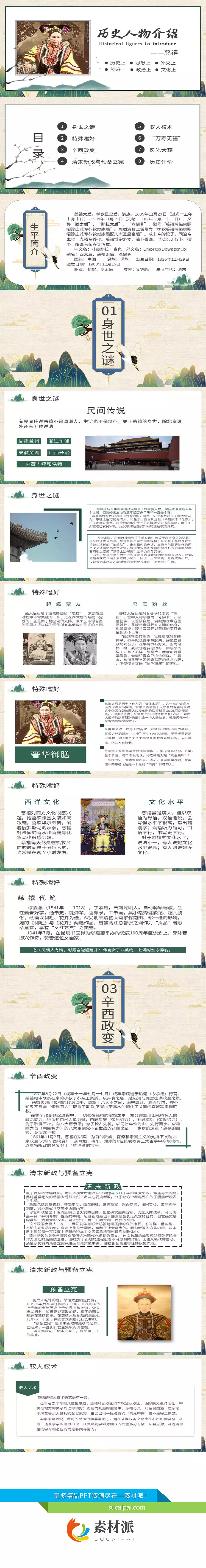 历史人物慈禧生平介绍PPT模板 - 第一PPT1