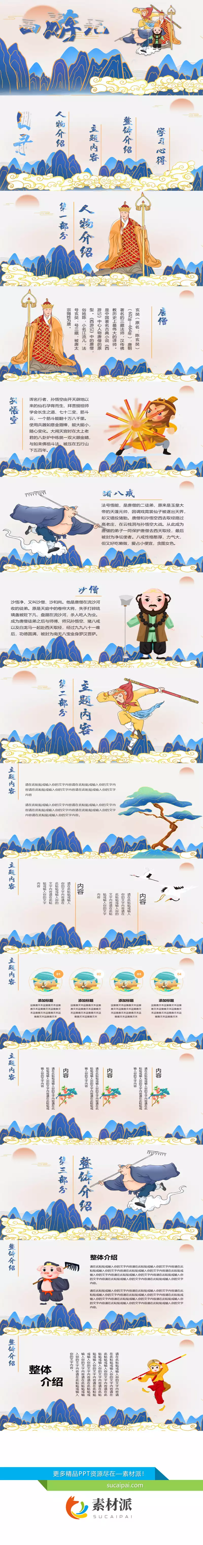 四大名著之西游记介绍PPT课件 - 第一PPT1