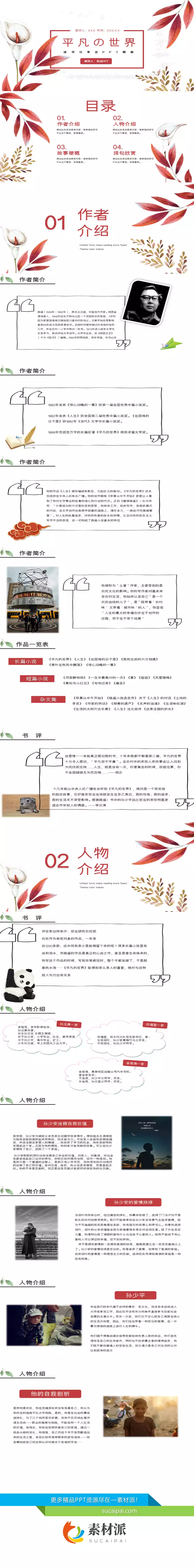 平凡的世界介绍PPT课件 - 第一PPT1