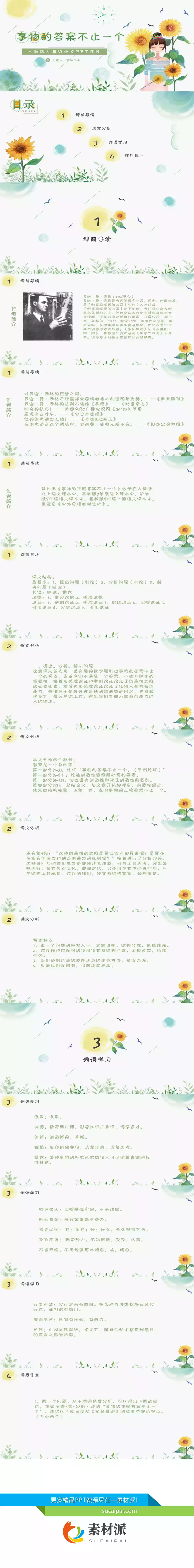 事物的正确答案不止一个PPT课件3 - 第一PPT1