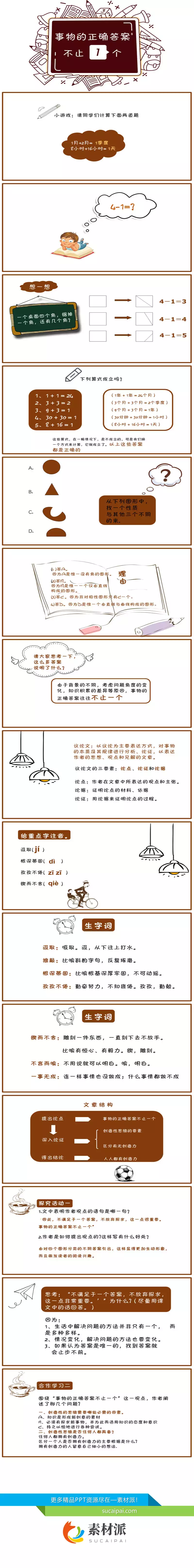 事物的正确答案不止一个PPT课件2 - 第一PPT1